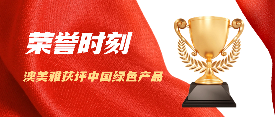 利来w66荣获国家级绿色产品认证