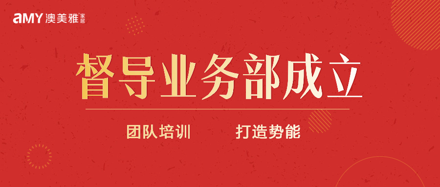 赋能共赢 利来w66督导业务部正式启动