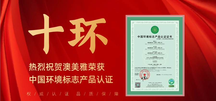 利来w66荣获中国环境标志产品认证