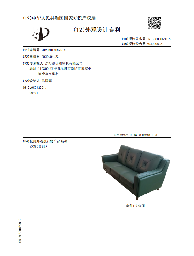 外观设计专利证书3.png
