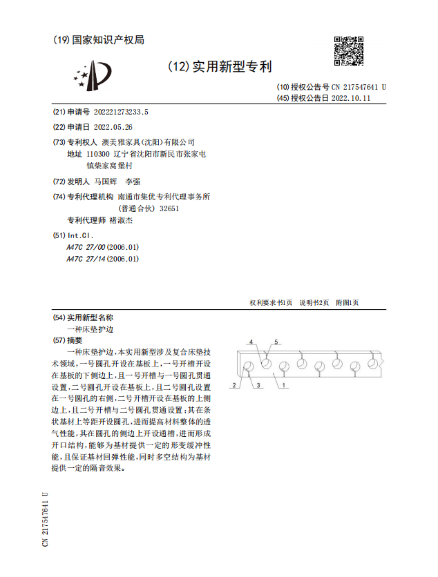 实用新型专利1.png