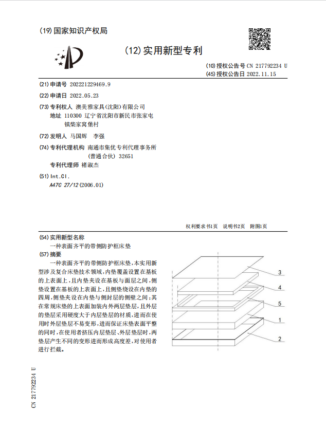 实用新型专利3.png
