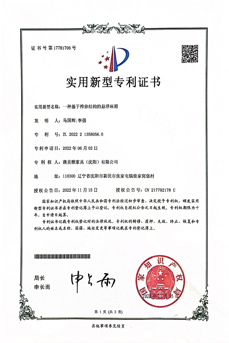 实用新型专利放大放11111111111-1.jpg